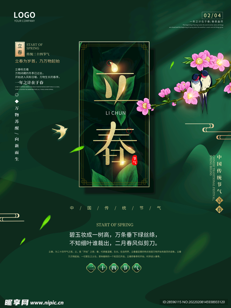 立春             