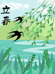 立春             