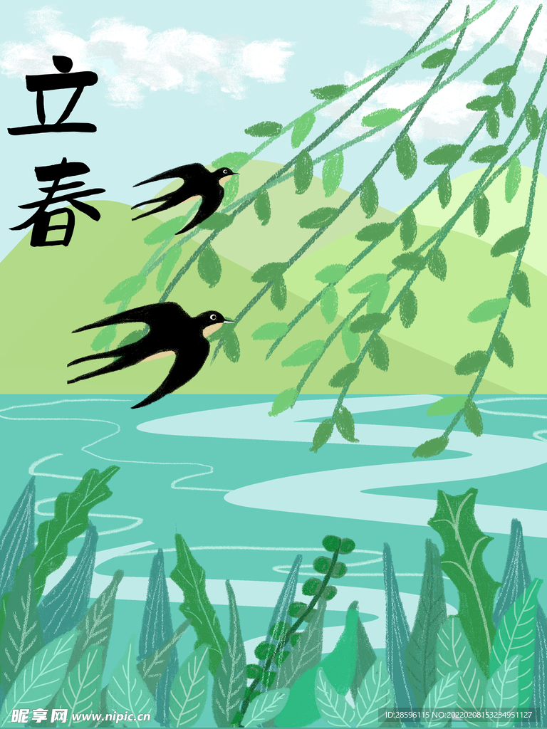 立春             
