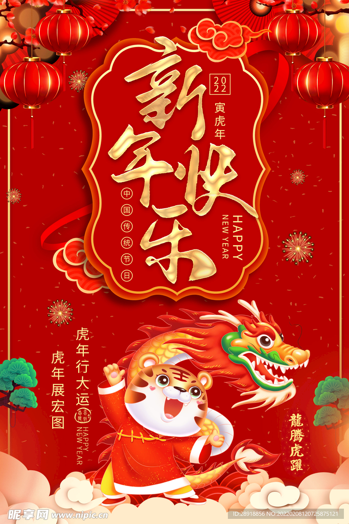 新年海报
