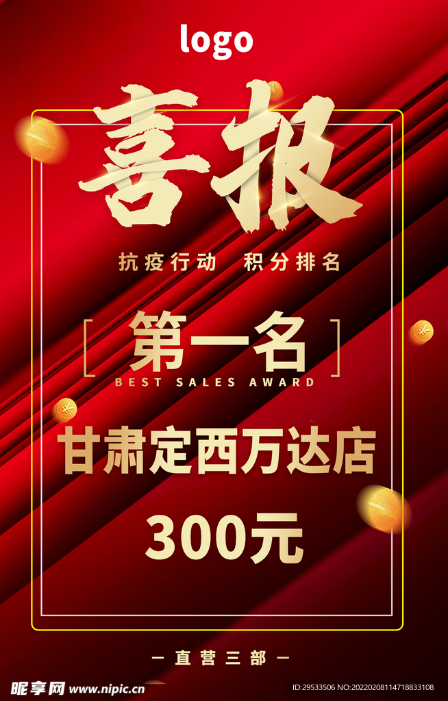 喜报