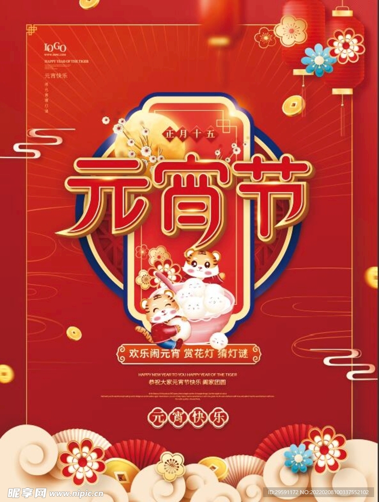 喜迎元宵节