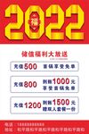 充值海报