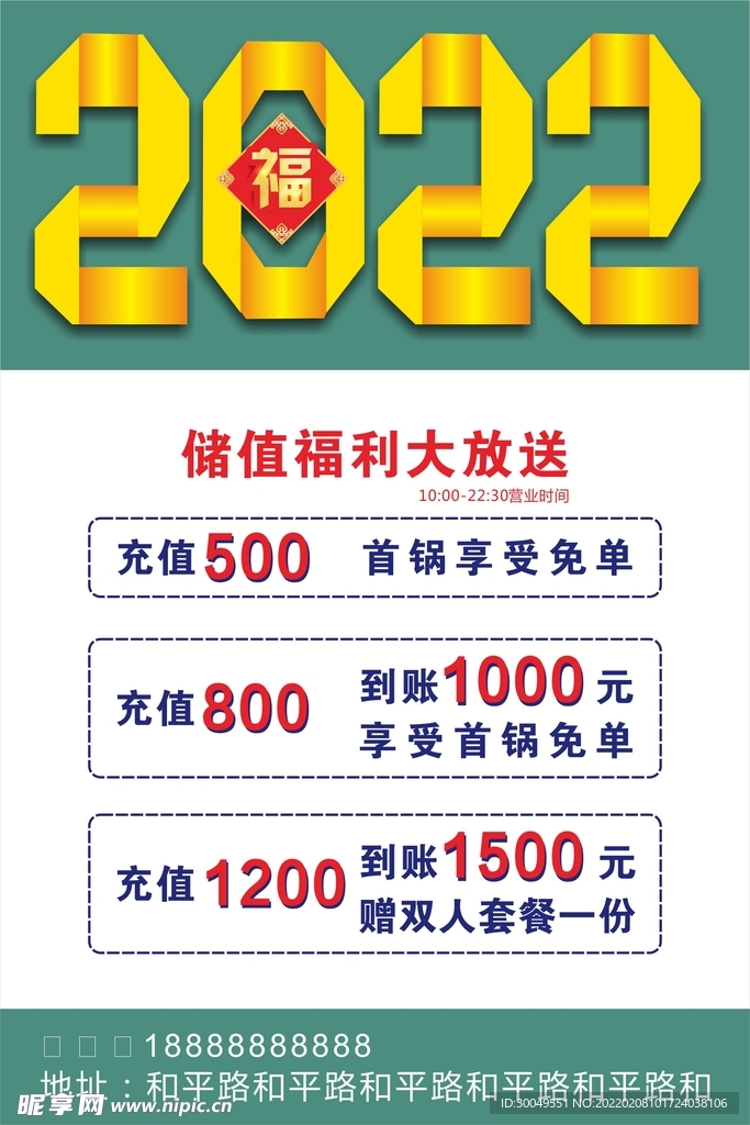 充值海报