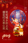 元宵节