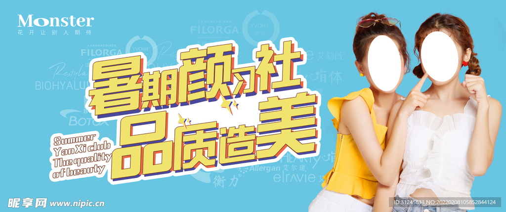 医美暑期banner