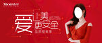 医美爱让美更安全banner