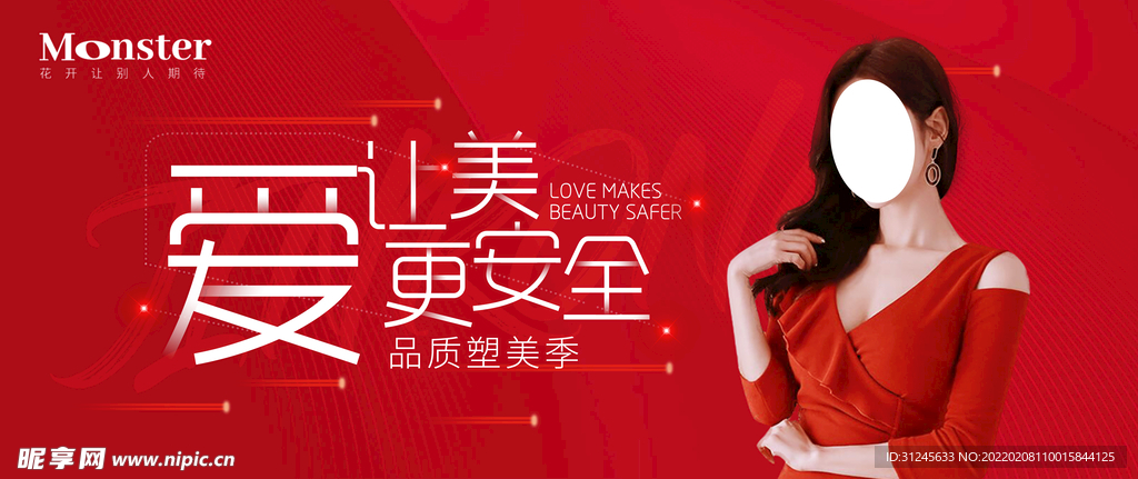 医美爱让美更安全banner