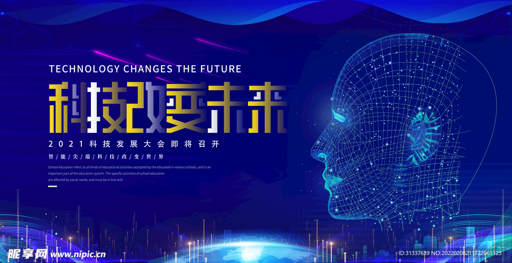 科技