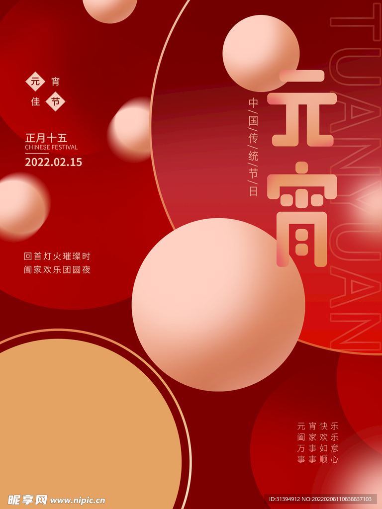 元宵节海报