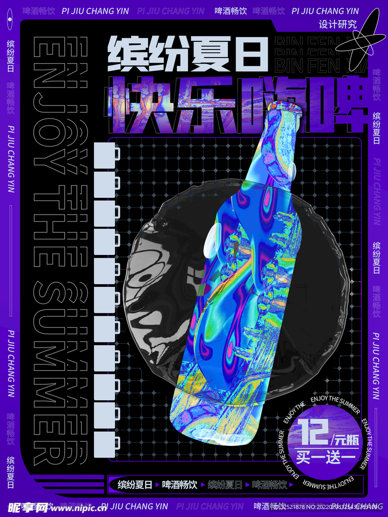 夏日促销海报
