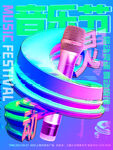 音乐节海报 