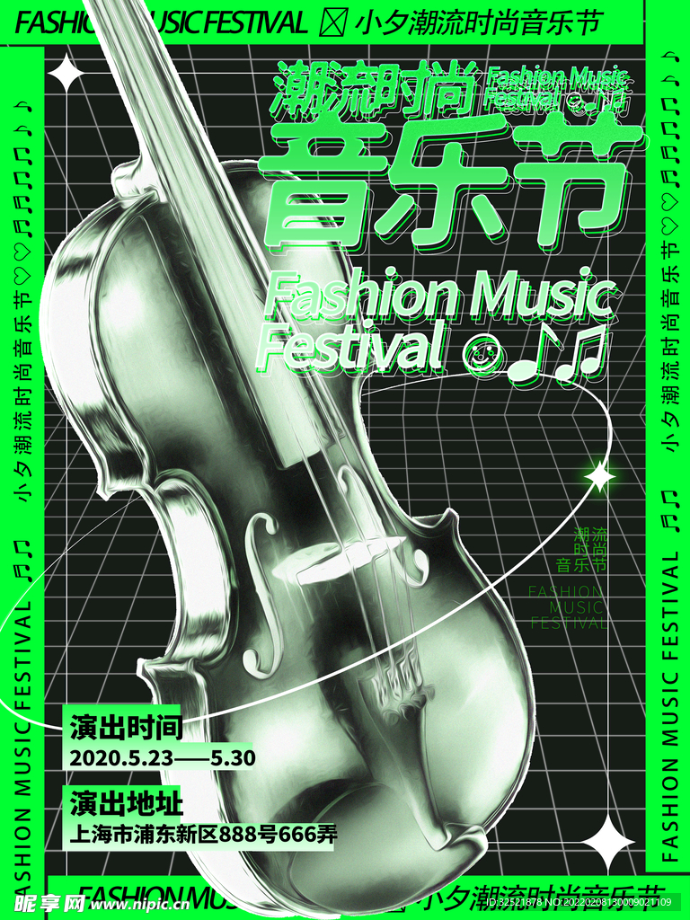 音乐节海报 
