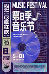 音乐节海报