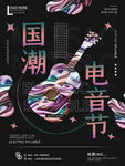 音乐节海报 