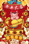 牛年手绘海报