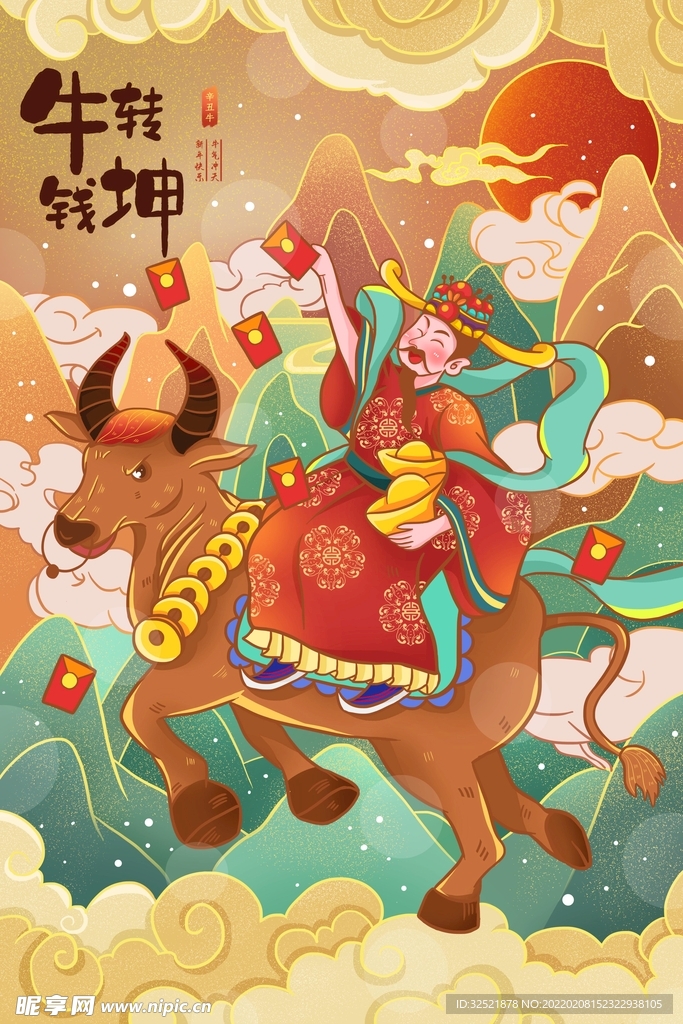 牛年手绘海报