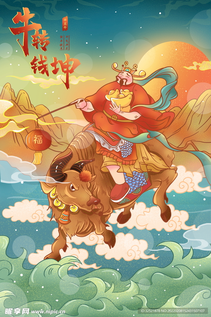 牛年手绘海报 
