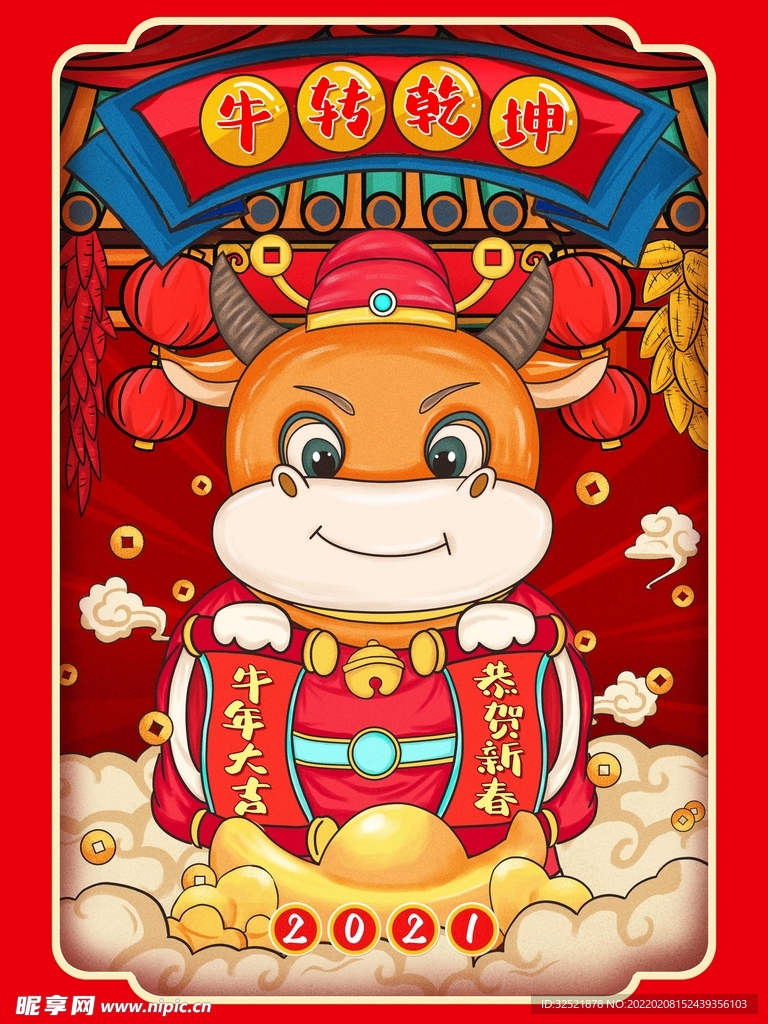 牛年手绘海报 