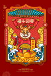 牛年手绘海报 
