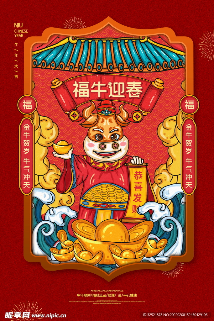 牛年手绘海报 