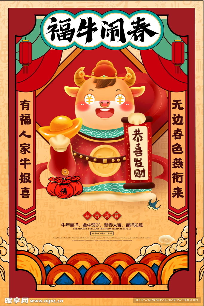 牛年手绘海报 