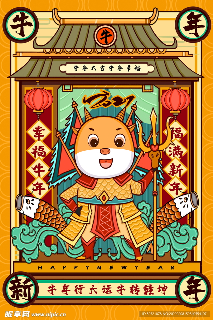 牛年手绘海报