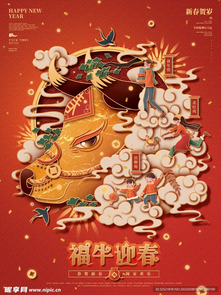 牛年手绘海报 