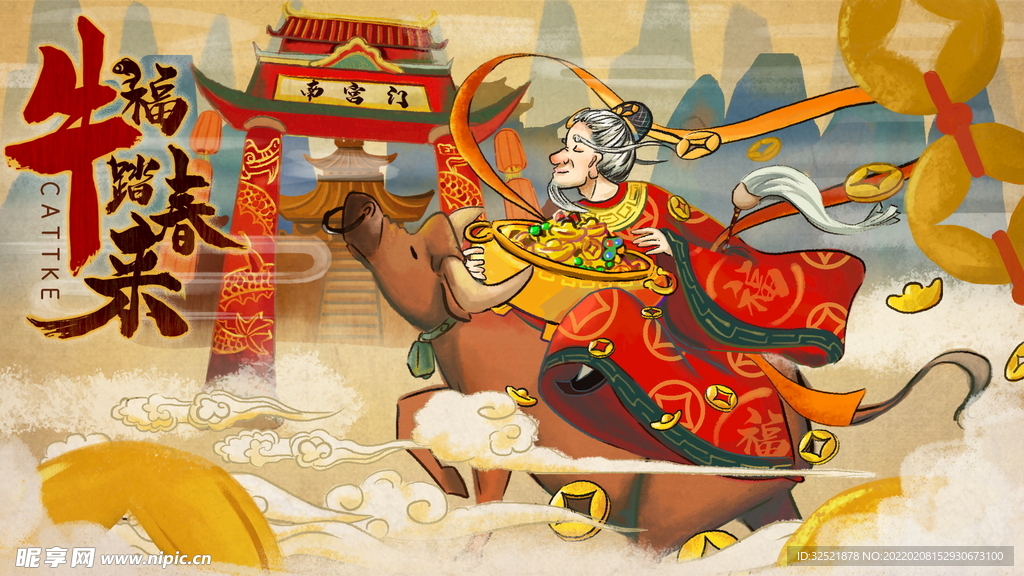 牛年手绘海报
