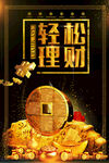 金融理财 