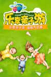 亲子游