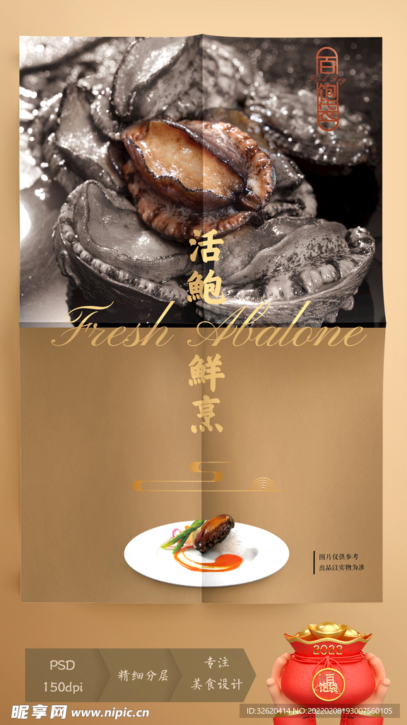 鲍鱼