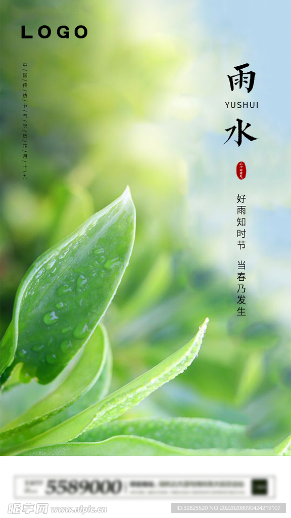 雨水