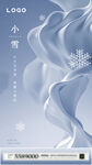 小雪