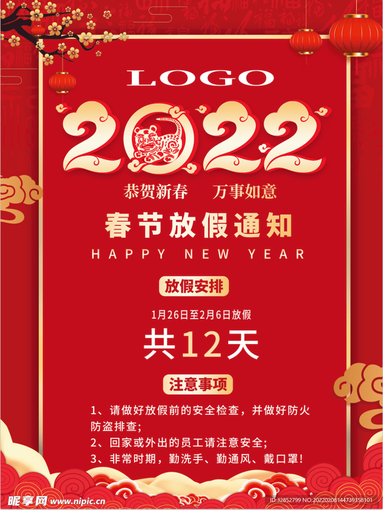 放假海报