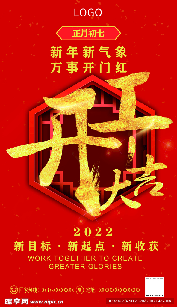 开工大吉