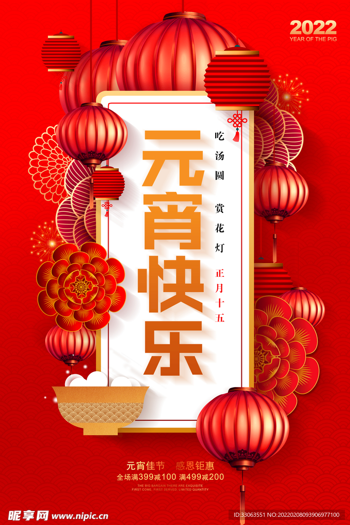 元宵快乐
