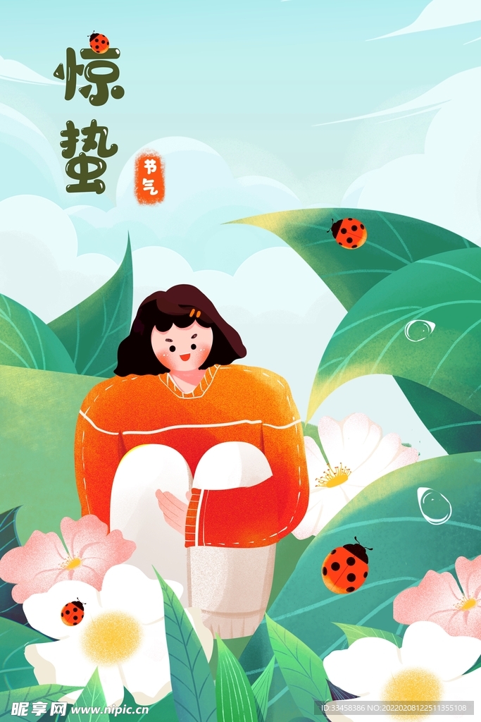 惊蛰时节春游郊外玩耍