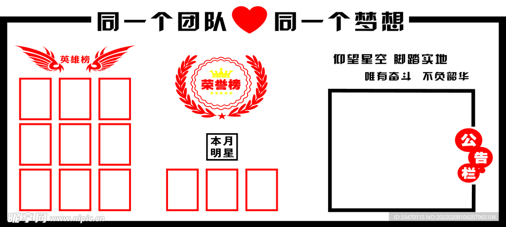 荣誉墙