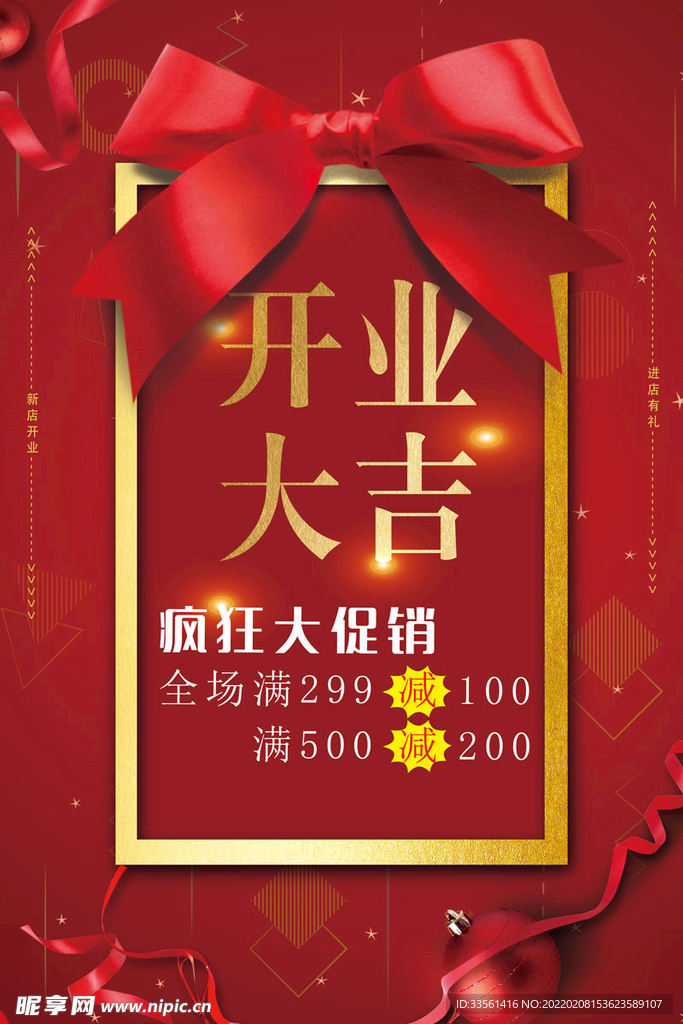 开业海报