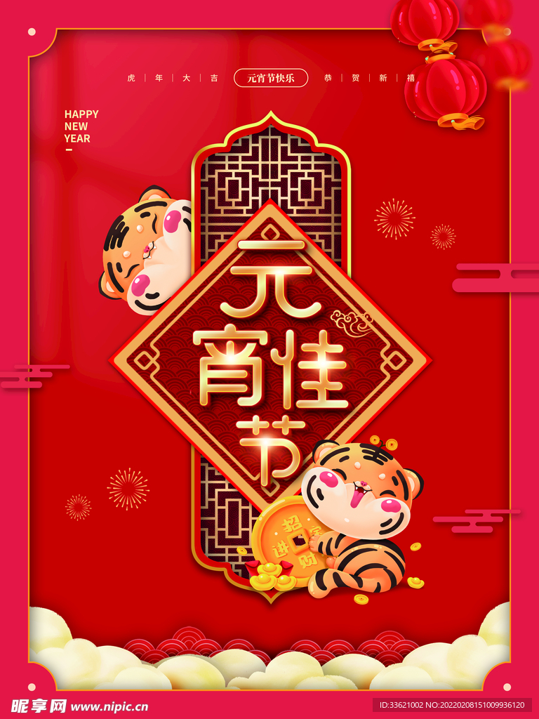 元宵节  