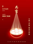 元宵节   