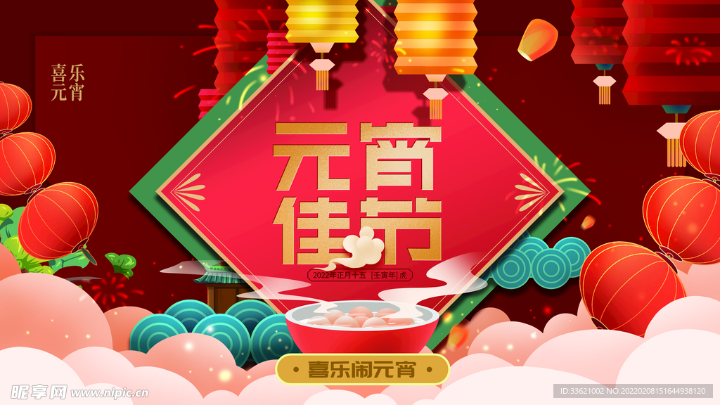 元宵节  