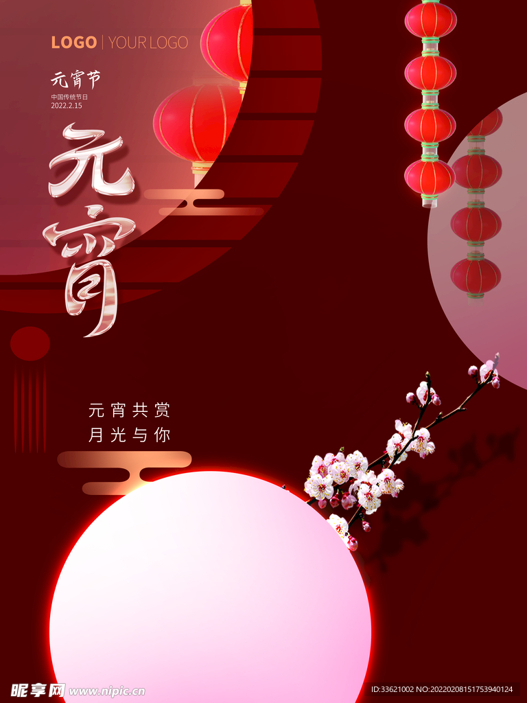 元宵节  