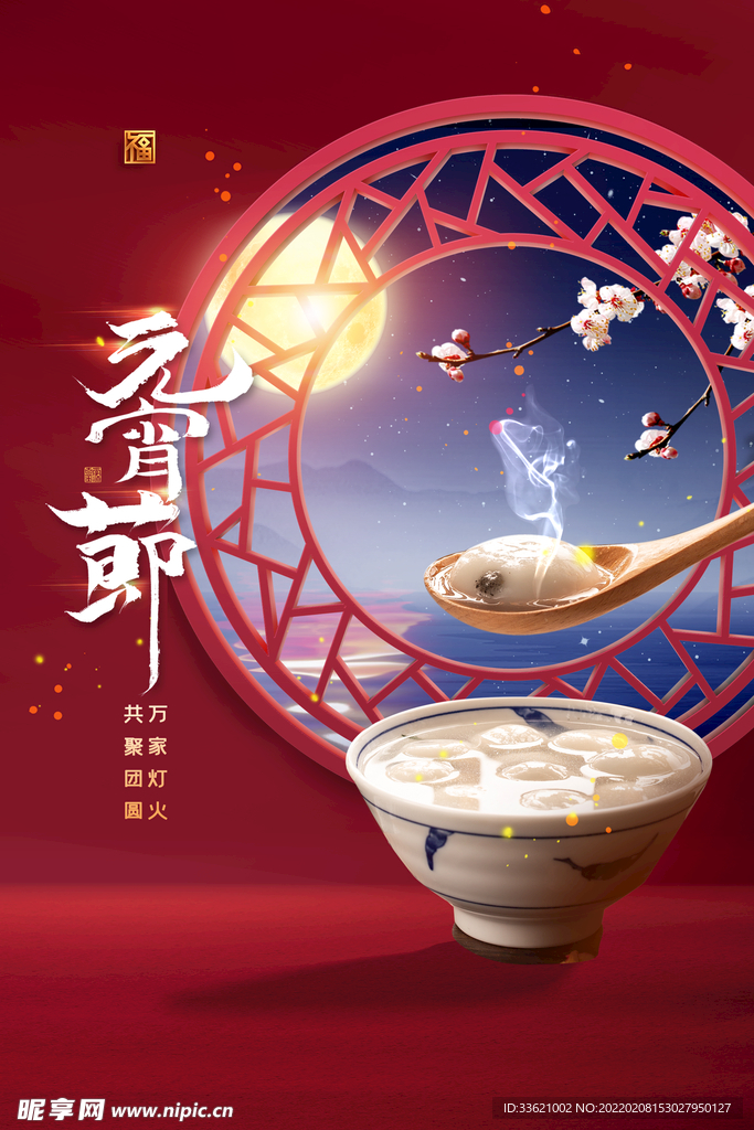 元宵节  