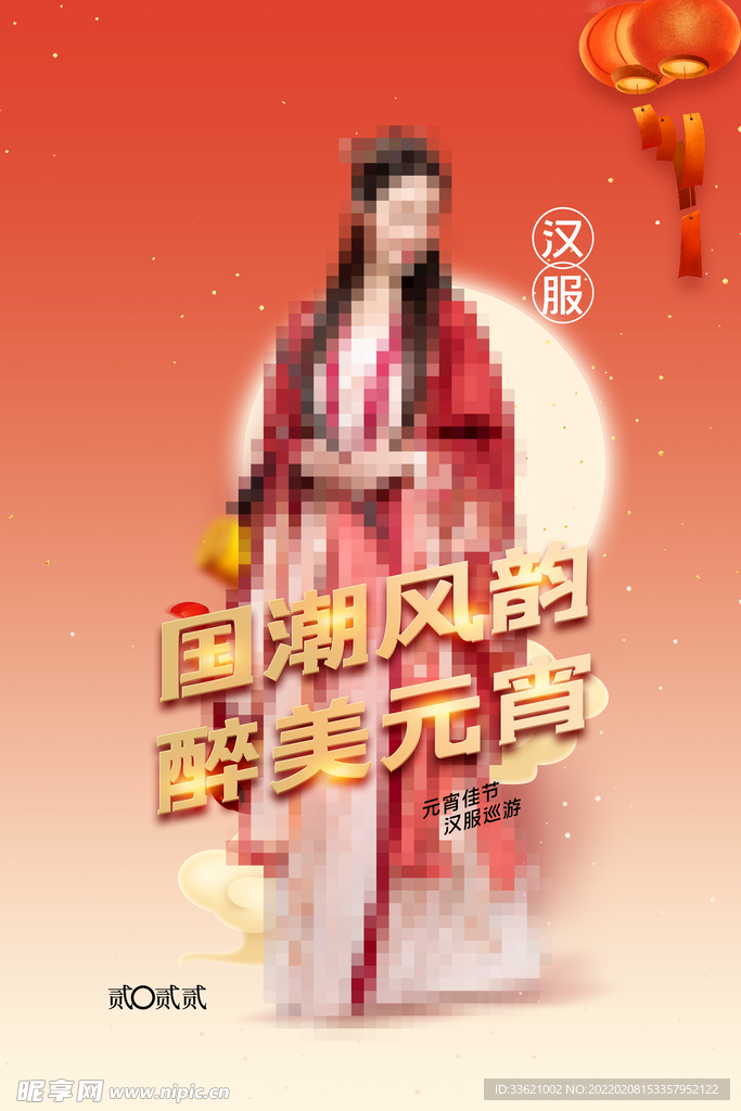 元宵节   