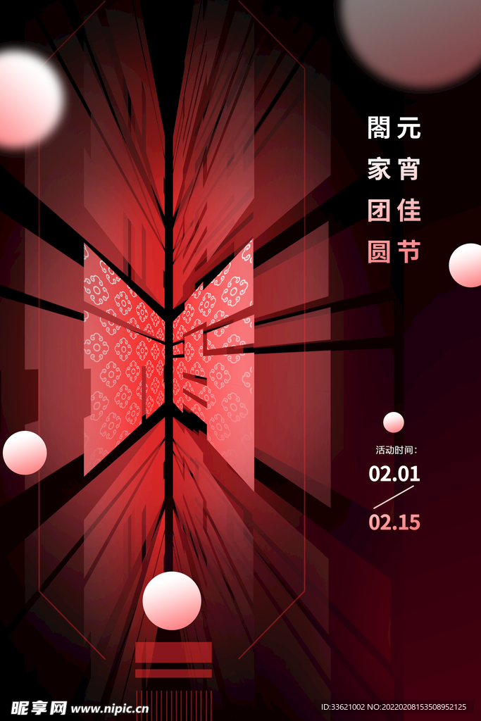 元宵节   