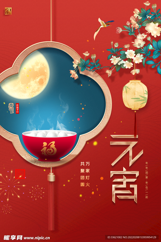 元宵节  
