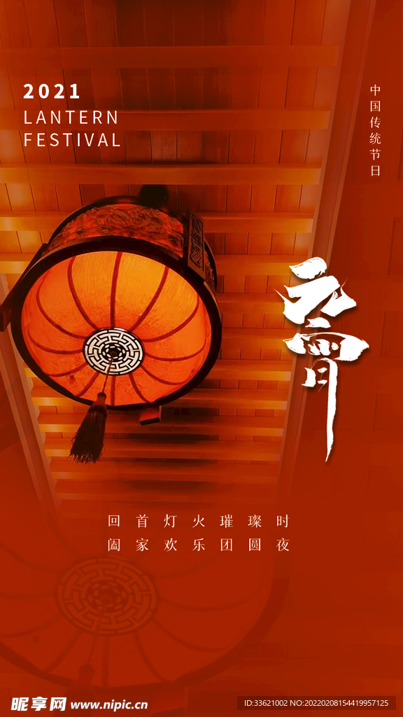 元宵节   