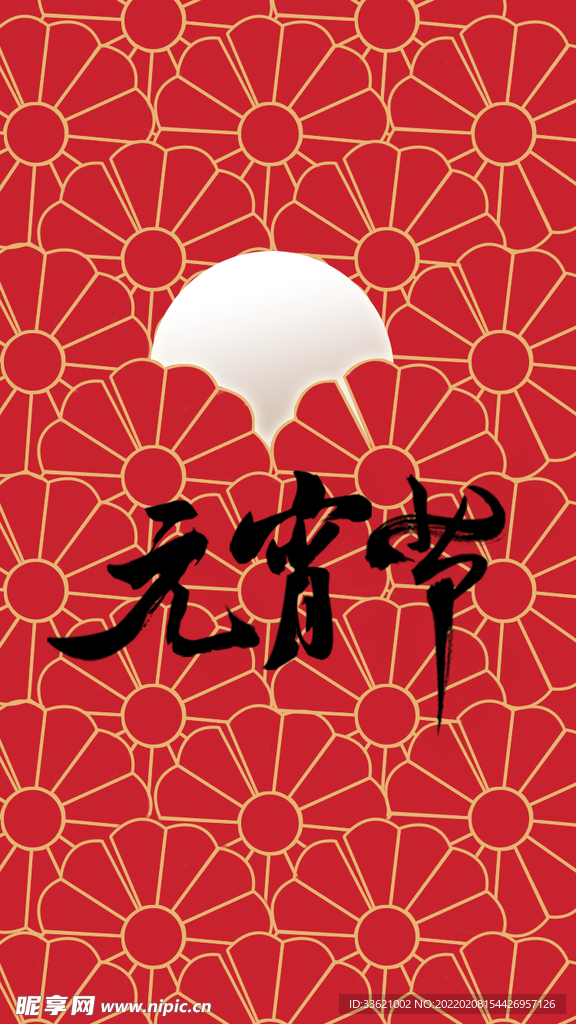 元宵节   